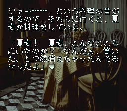 Sound Novel Tsukuru (Japan) In game screenshot